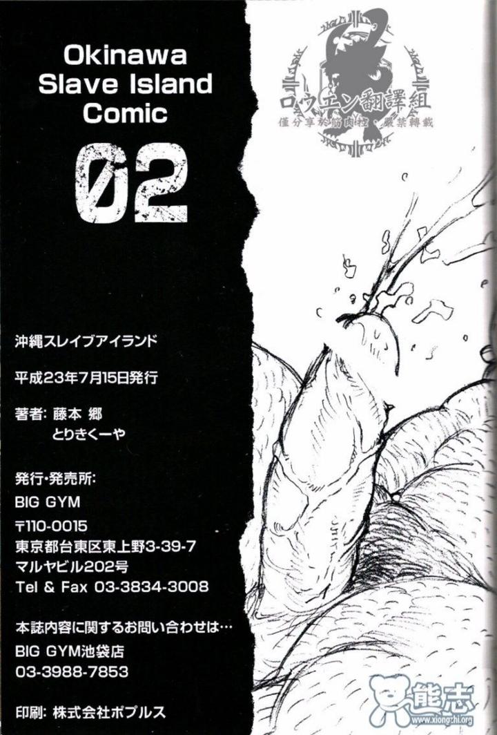 Okinawa-Slave-Island-02-By-Big-Gym-Fujimoto-Gou-Toriki-Kuuya-Chn page 28