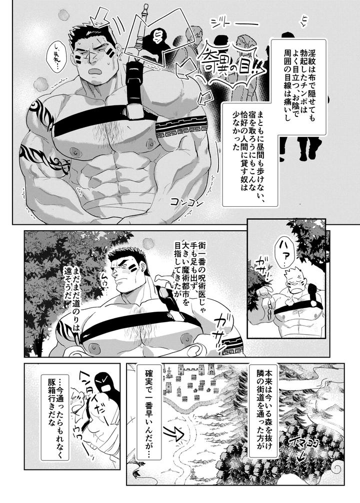 Oku-Ni-Nante-Makemasen-By-Nanatsuya-Honten-Shichiji-No-Oyatsu-Jp page 6