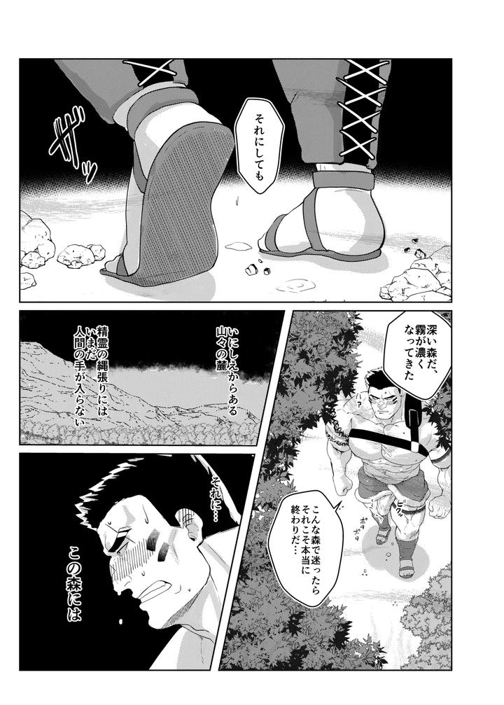 Oku-Ni-Nante-Makemasen-By-Nanatsuya-Honten-Shichiji-No-Oyatsu-Jp page 7