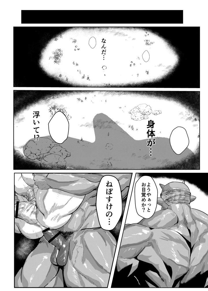 Oku-Ni-Nante-Makemasen-By-Nanatsuya-Honten-Shichiji-No-Oyatsu-Jp page 10