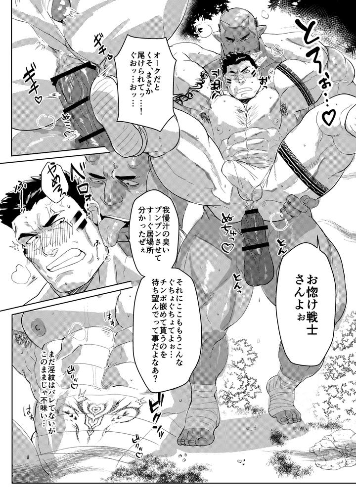 Oku-Ni-Nante-Makemasen-By-Nanatsuya-Honten-Shichiji-No-Oyatsu-Jp page 11