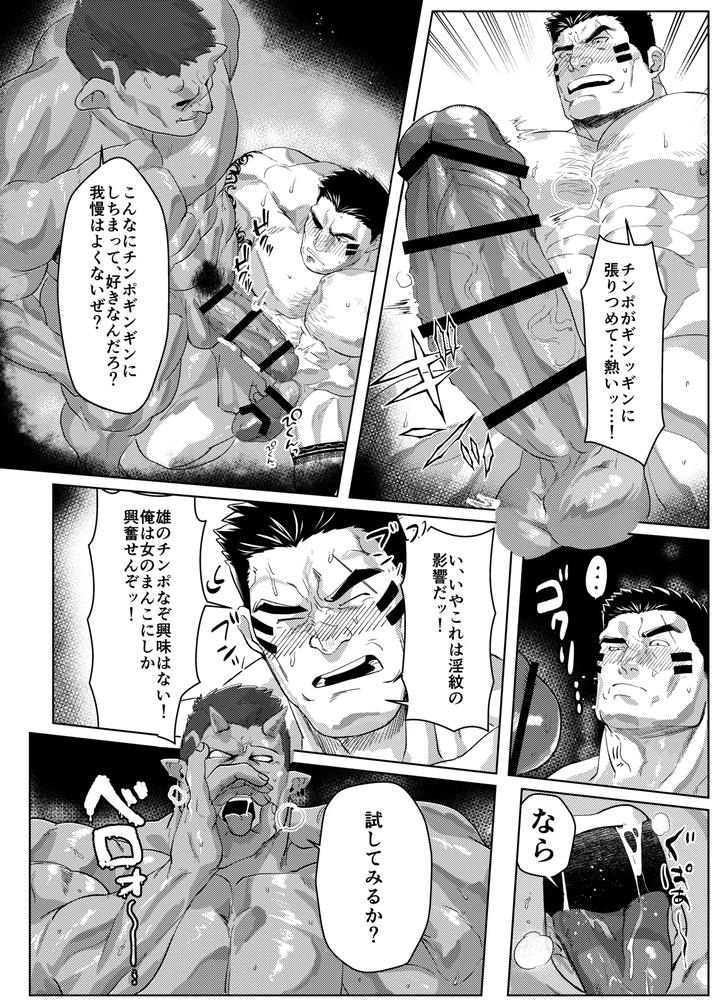 Oku-Ni-Nante-Makemasen-By-Nanatsuya-Honten-Shichiji-No-Oyatsu-Jp page 17