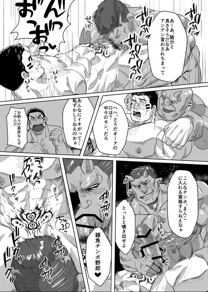 Oku-Ni-Nante-Makemasen-By-Nanatsuya-Honten-Shichiji-No-Oyatsu-Jp page 18