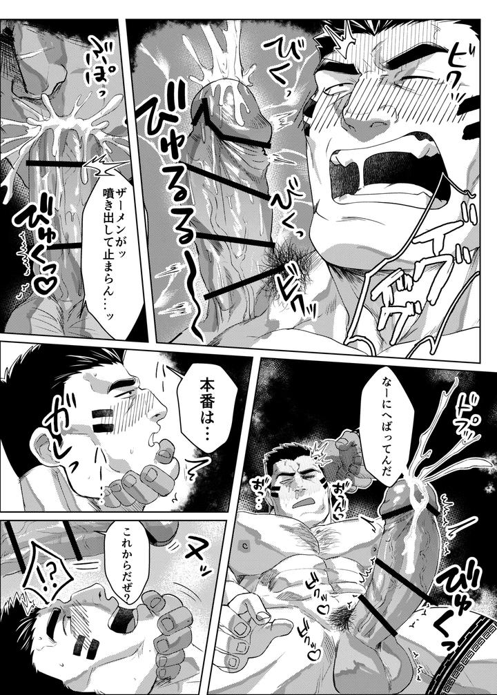Oku-Ni-Nante-Makemasen-By-Nanatsuya-Honten-Shichiji-No-Oyatsu-Jp page 19