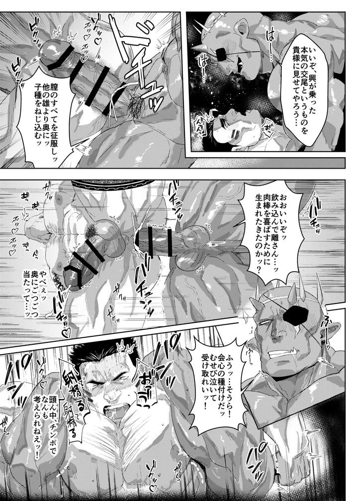 Oku-Ni-Nante-Makemasen-By-Nanatsuya-Honten-Shichiji-No-Oyatsu-Jp page 28