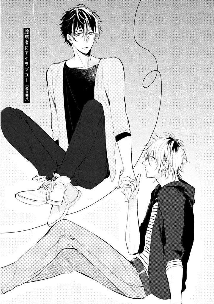 Okubyoumono-Ni-I-Love-You-I-Love-You-Coward-By-Sakura-Riko-Eng page 3