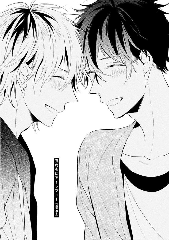 Okubyoumono-Ni-I-Love-You-I-Love-You-Coward-By-Sakura-Riko-Eng page 3
