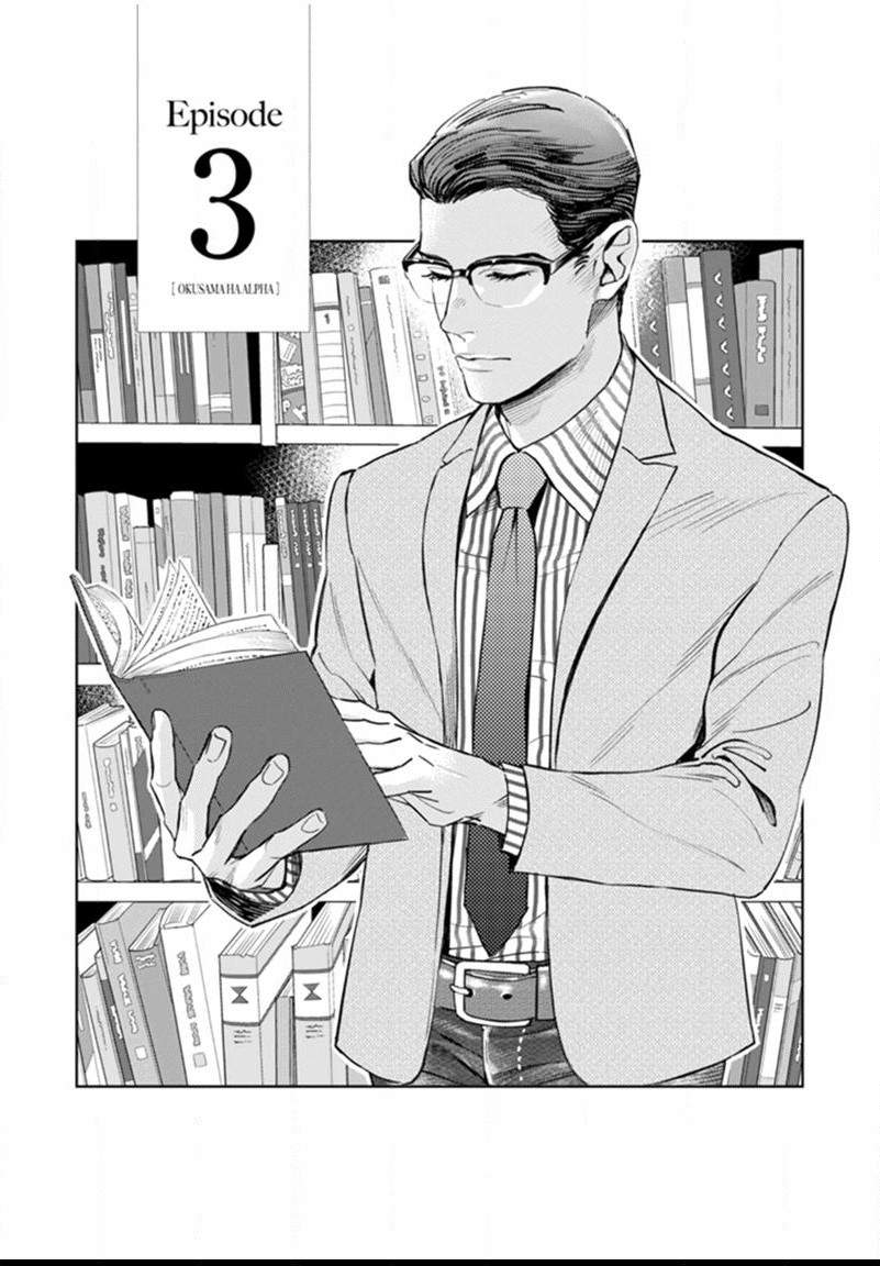 Okusama-Wa-Alpha-By-Natsushita-Fuyu-Uncensored-Eng page 2