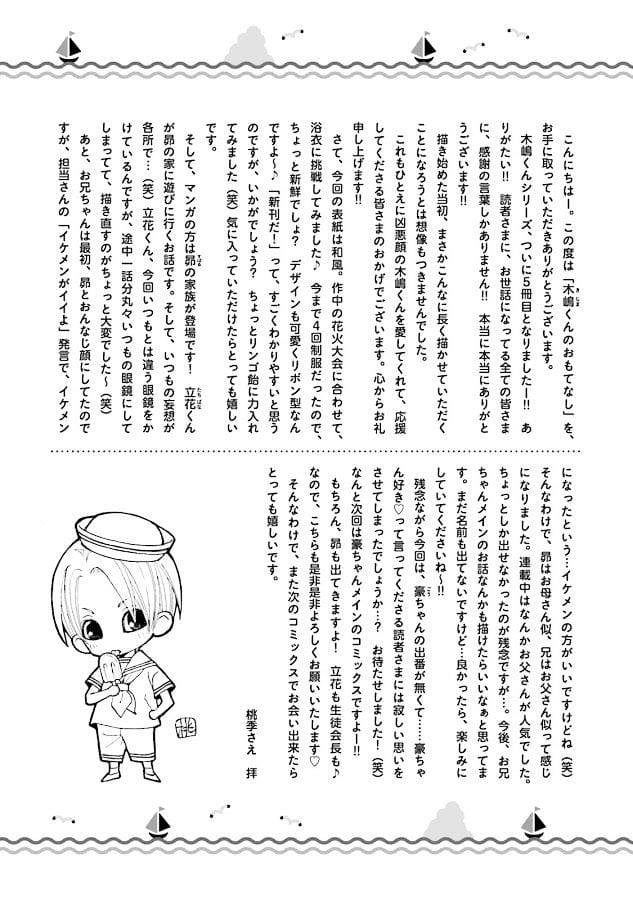 Omae-No-Kawaii-Kijima-Kun-By-Momoki-Sae-Eng page 42