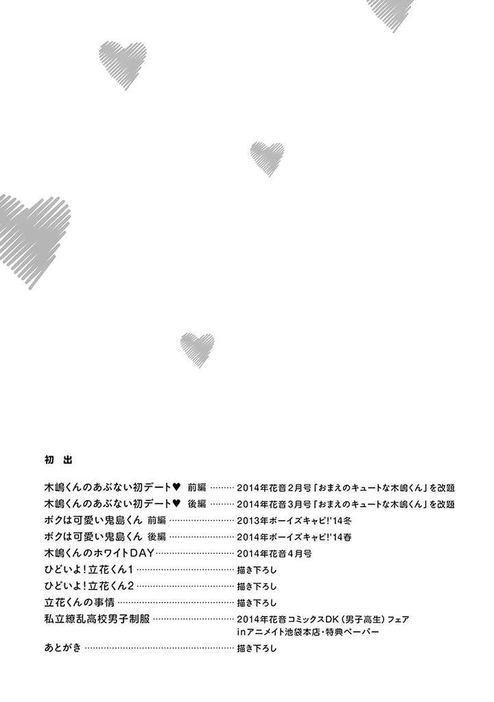 Omae-No-Kawaii-Kijima-Kun-Momoki-Sae-Part-2-Eng page 20