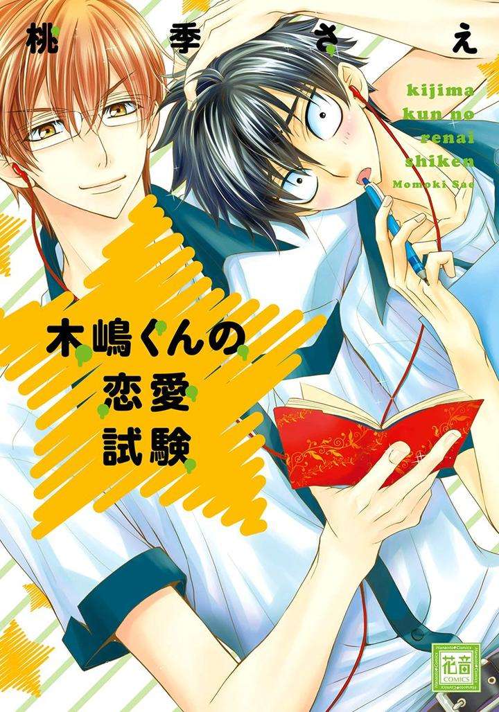 Omae-No-Kawaii-Kijima-Kun-Momoki-Sae-Part-2-Eng page 2