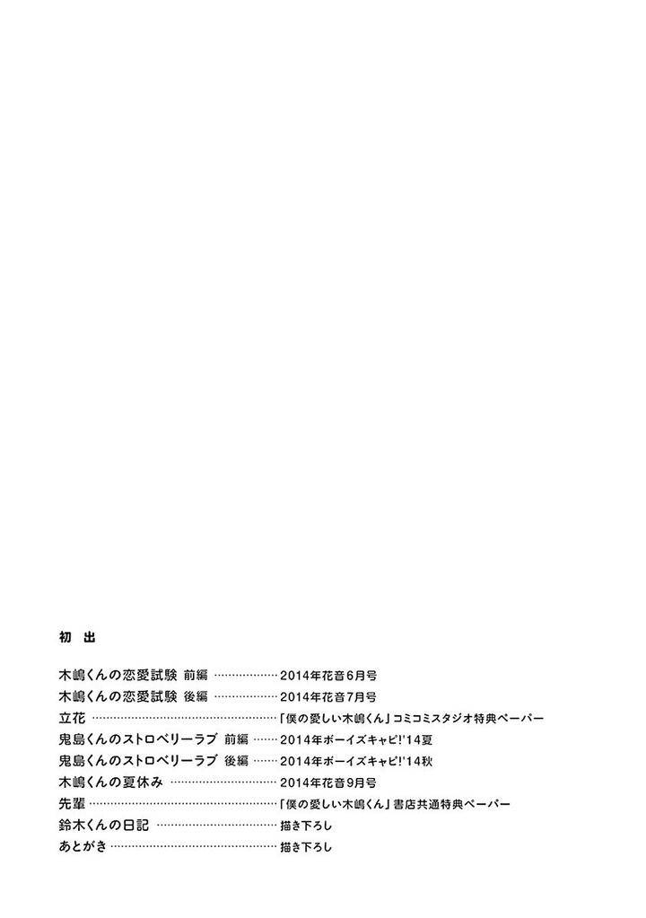 Omae-No-Kawaii-Kijima-Kun-Momoki-Sae-Part-2-Eng page 20