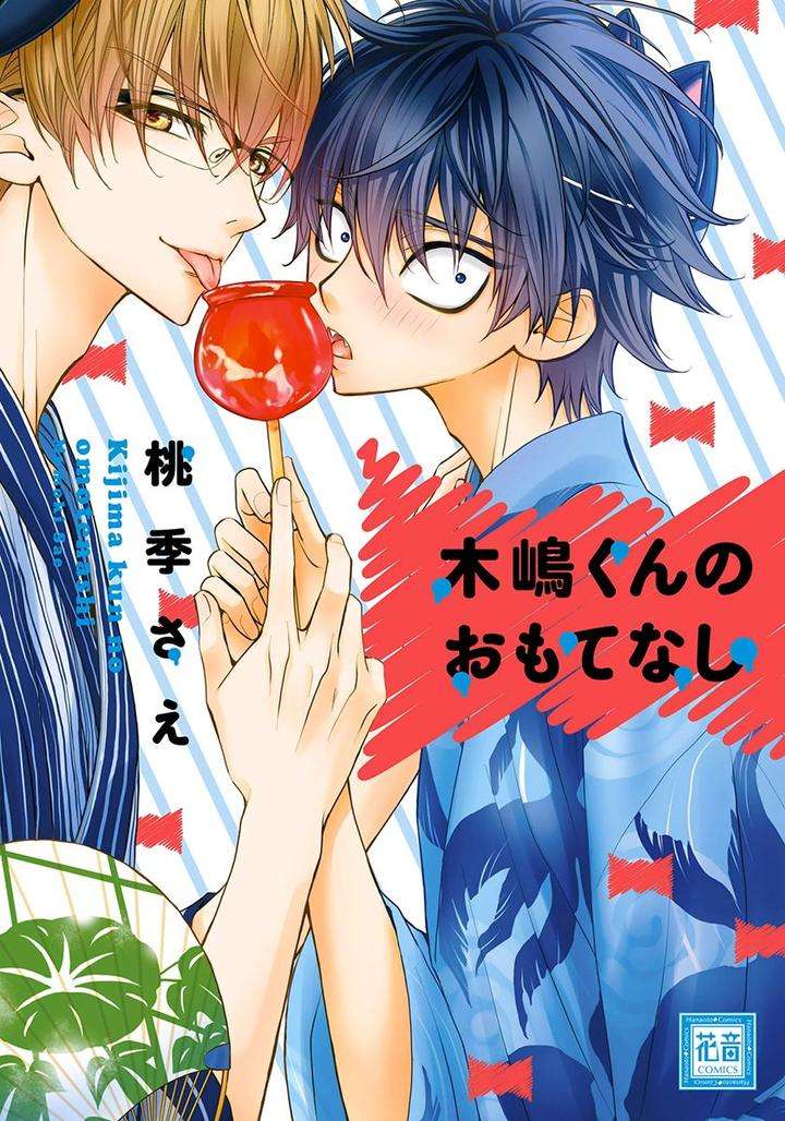 Omae-No-Kawaii-Kijima-Kun-Momoki-Sae-Part-2-Eng page 2