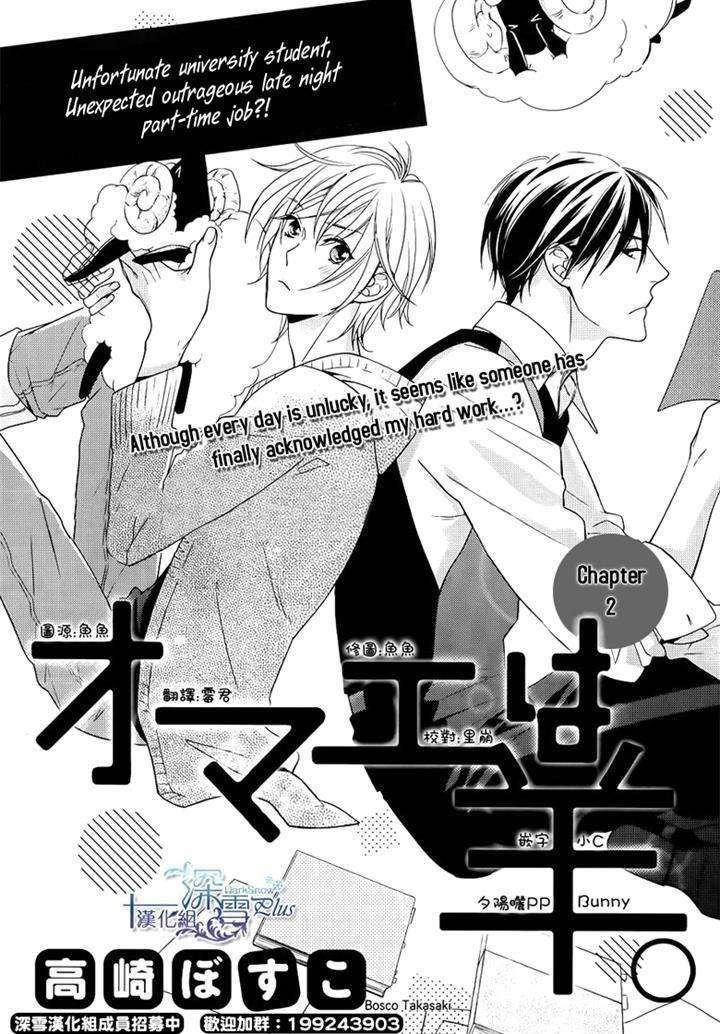 Omae-Wa-Hitsuji-By-Takasaki-Bosco-Eng chapter_003 thumbnail