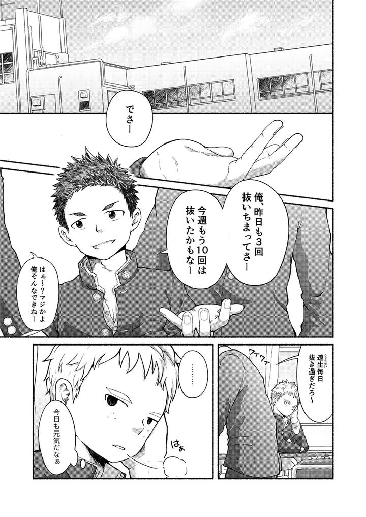 Omae-Zurineta-Dakara-By-Gakupoppo-Cara-Subato-Jp page 2
