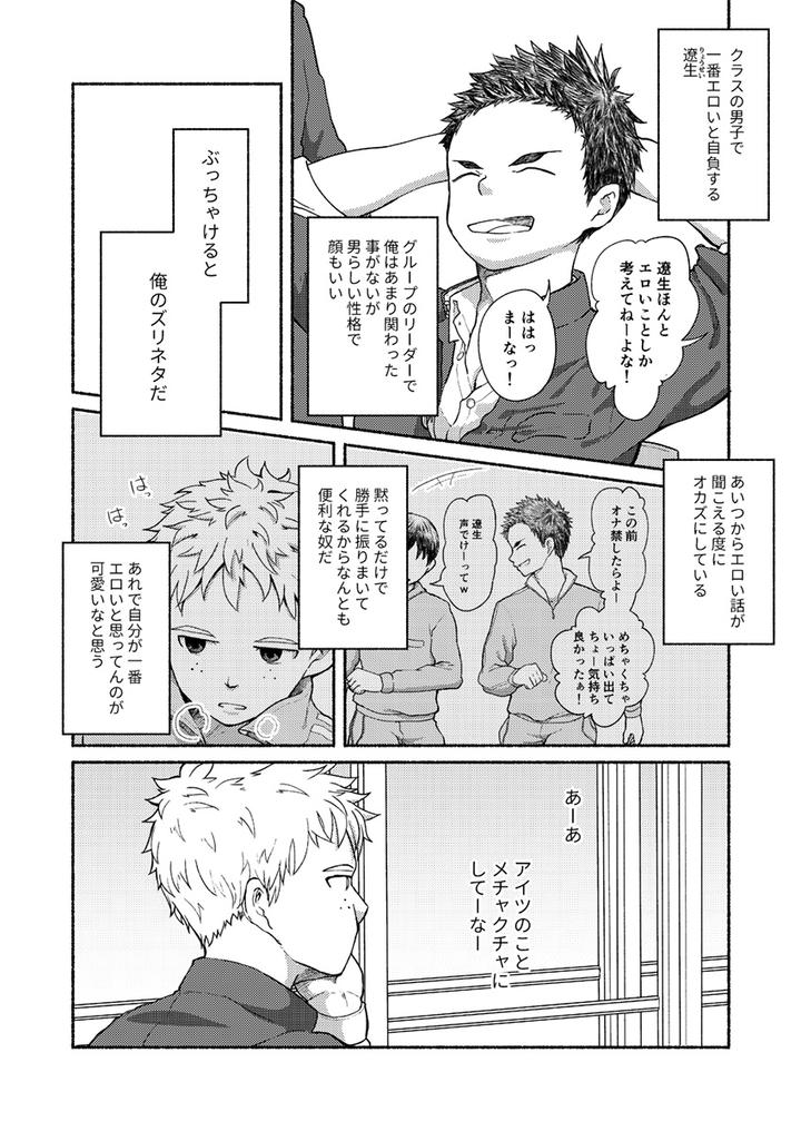 Omae-Zurineta-Dakara-By-Gakupoppo-Cara-Subato-Jp page 3
