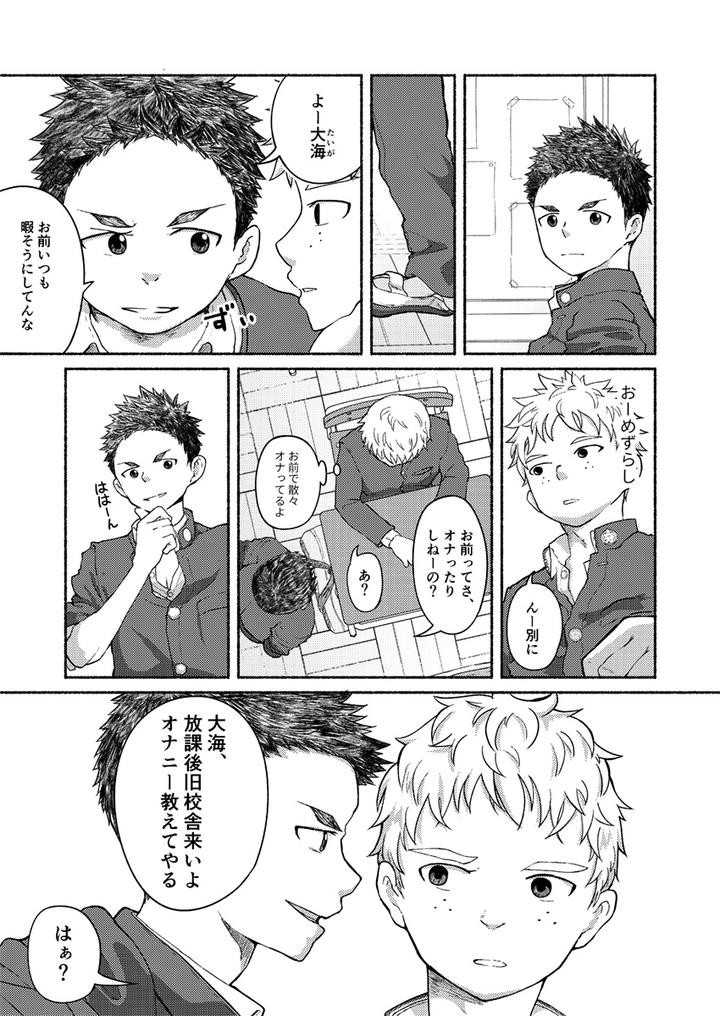 Omae-Zurineta-Dakara-By-Gakupoppo-Cara-Subato-Jp page 4
