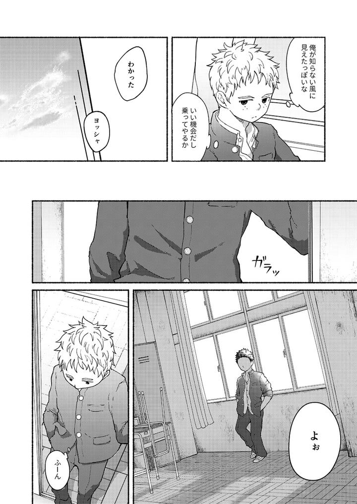 Omae-Zurineta-Dakara-By-Gakupoppo-Cara-Subato-Jp page 5