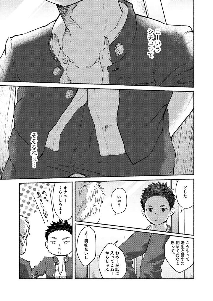 Omae-Zurineta-Dakara-By-Gakupoppo-Cara-Subato-Jp page 6