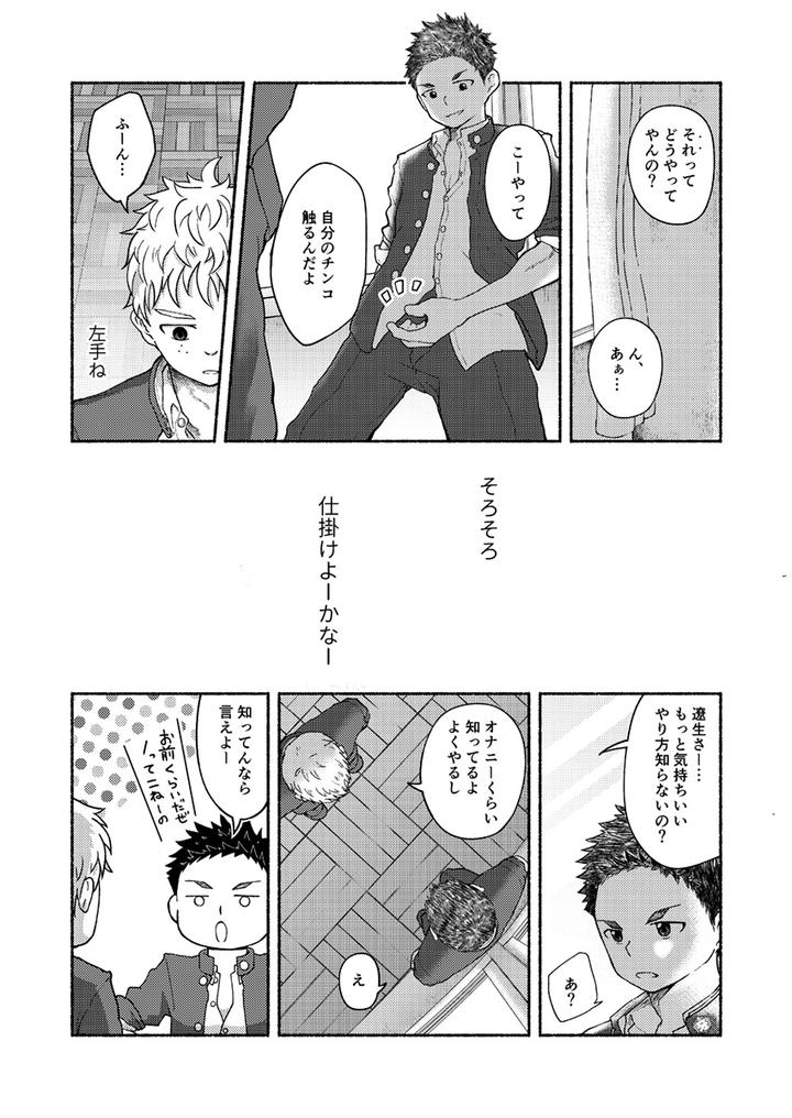 Omae-Zurineta-Dakara-By-Gakupoppo-Cara-Subato-Jp page 7