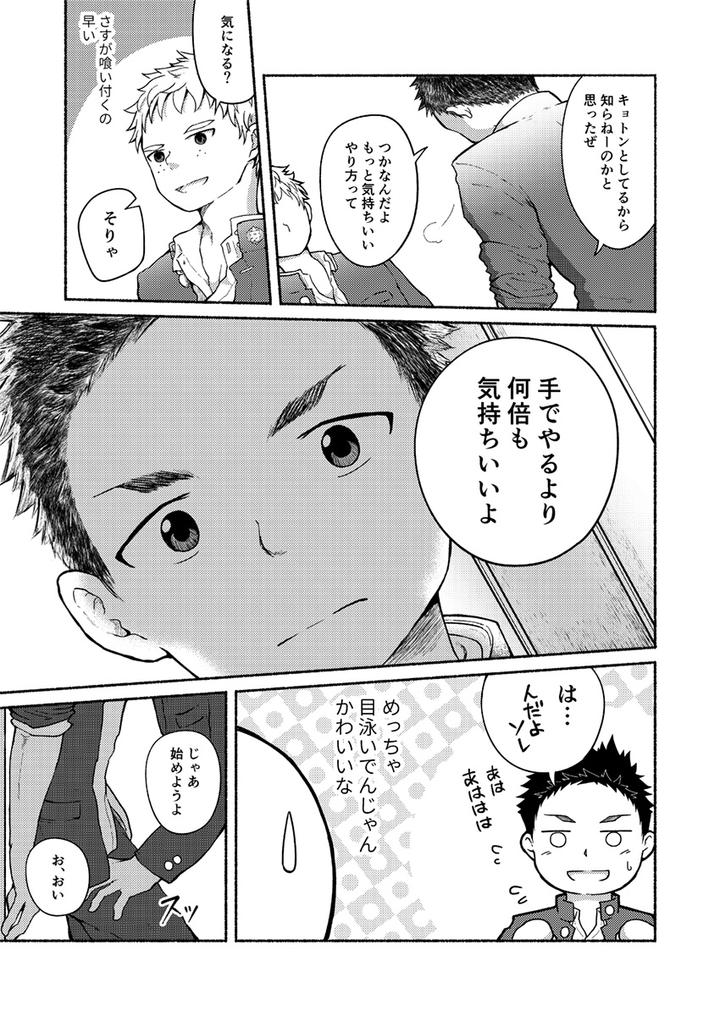 Omae-Zurineta-Dakara-By-Gakupoppo-Cara-Subato-Jp page 8