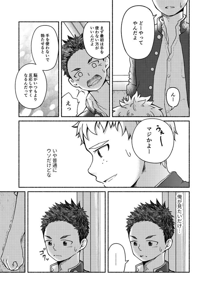 Omae-Zurineta-Dakara-By-Gakupoppo-Cara-Subato-Jp page 10