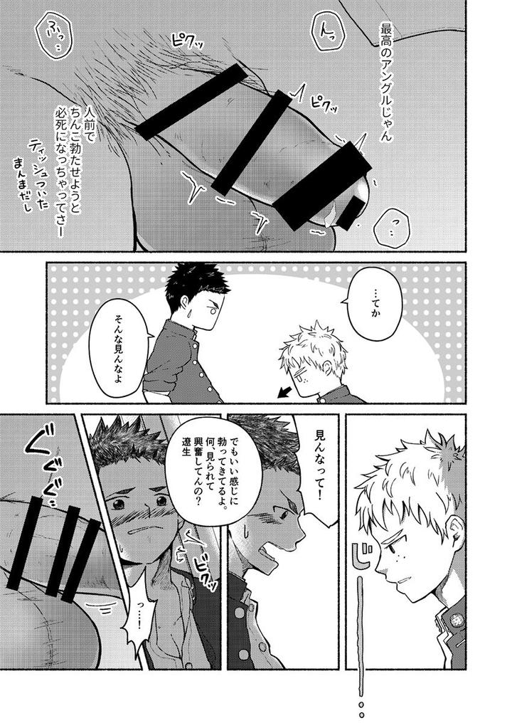 Omae-Zurineta-Dakara-By-Gakupoppo-Cara-Subato-Jp page 12