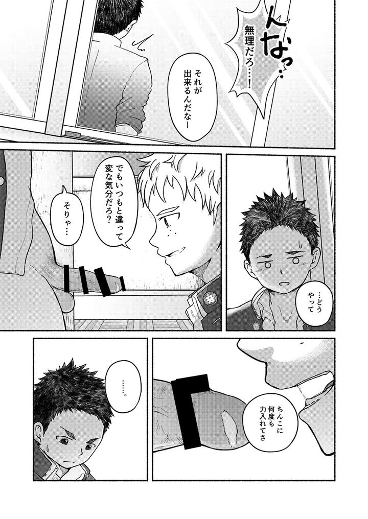 Omae-Zurineta-Dakara-By-Gakupoppo-Cara-Subato-Jp page 14