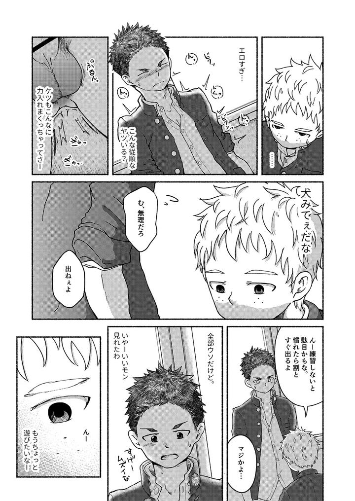 Omae-Zurineta-Dakara-By-Gakupoppo-Cara-Subato-Jp page 16