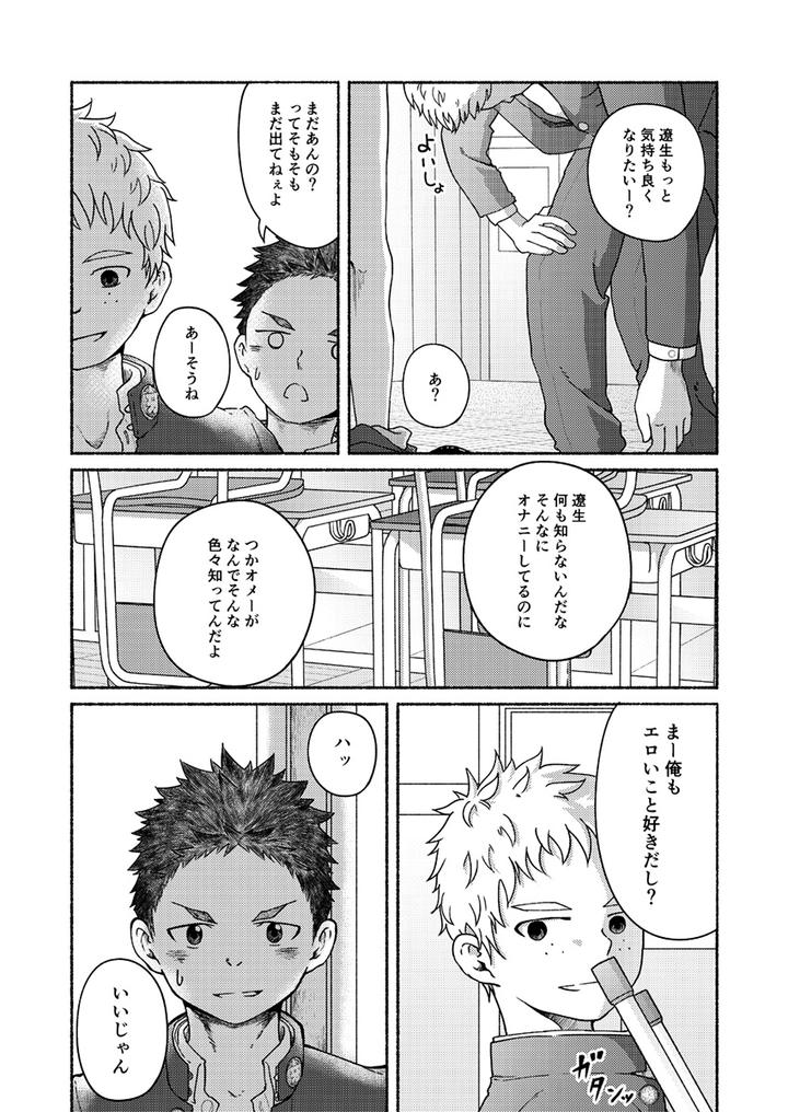 Omae-Zurineta-Dakara-By-Gakupoppo-Cara-Subato-Jp page 17