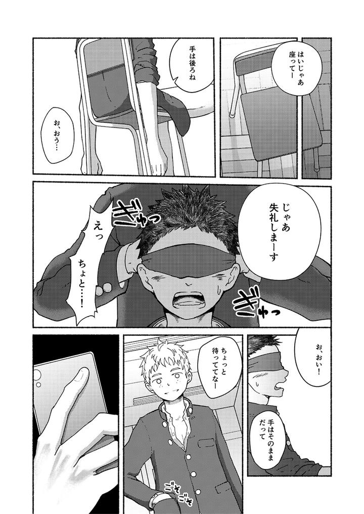Omae-Zurineta-Dakara-By-Gakupoppo-Cara-Subato-Jp page 18