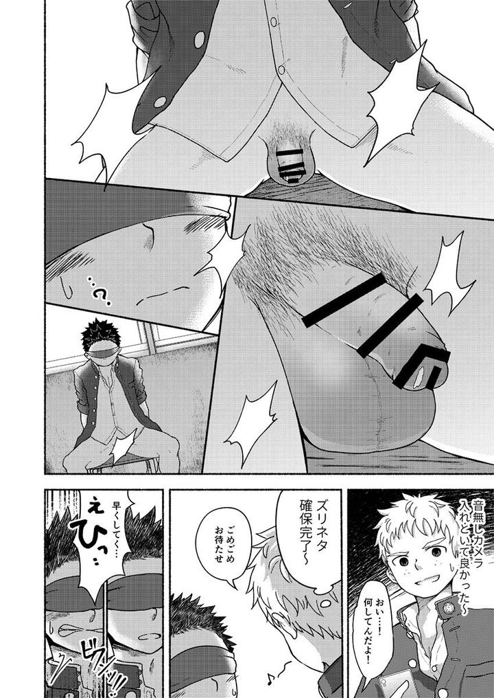 Omae-Zurineta-Dakara-By-Gakupoppo-Cara-Subato-Jp page 19