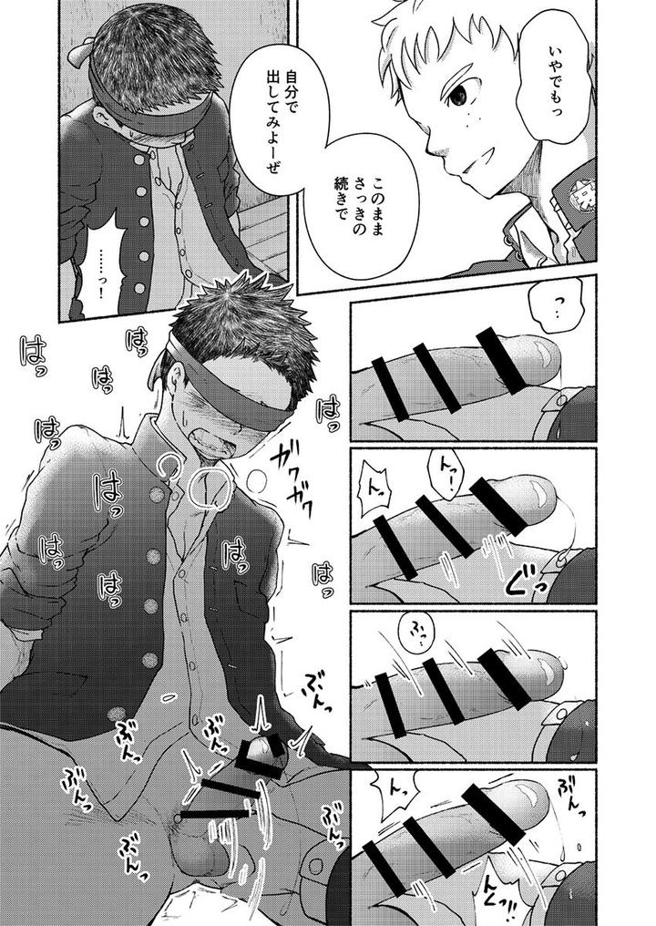Omae-Zurineta-Dakara-By-Gakupoppo-Cara-Subato-Jp page 24