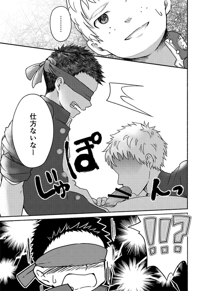 Omae-Zurineta-Dakara-By-Gakupoppo-Cara-Subato-Jp page 26