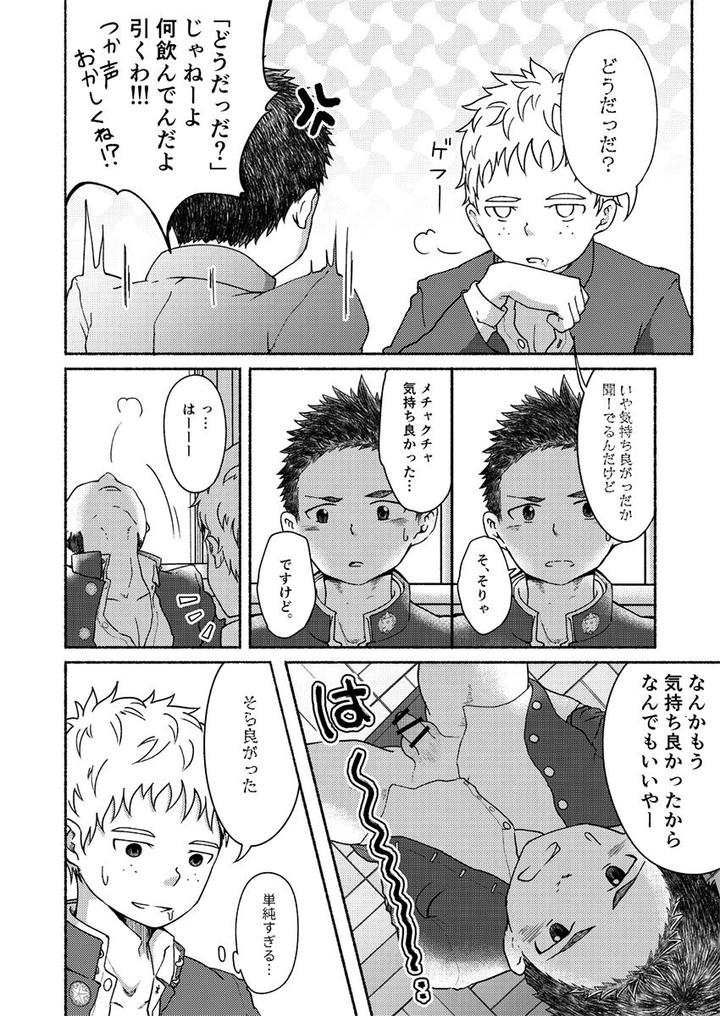 Omae-Zurineta-Dakara-By-Gakupoppo-Cara-Subato-Jp page 29