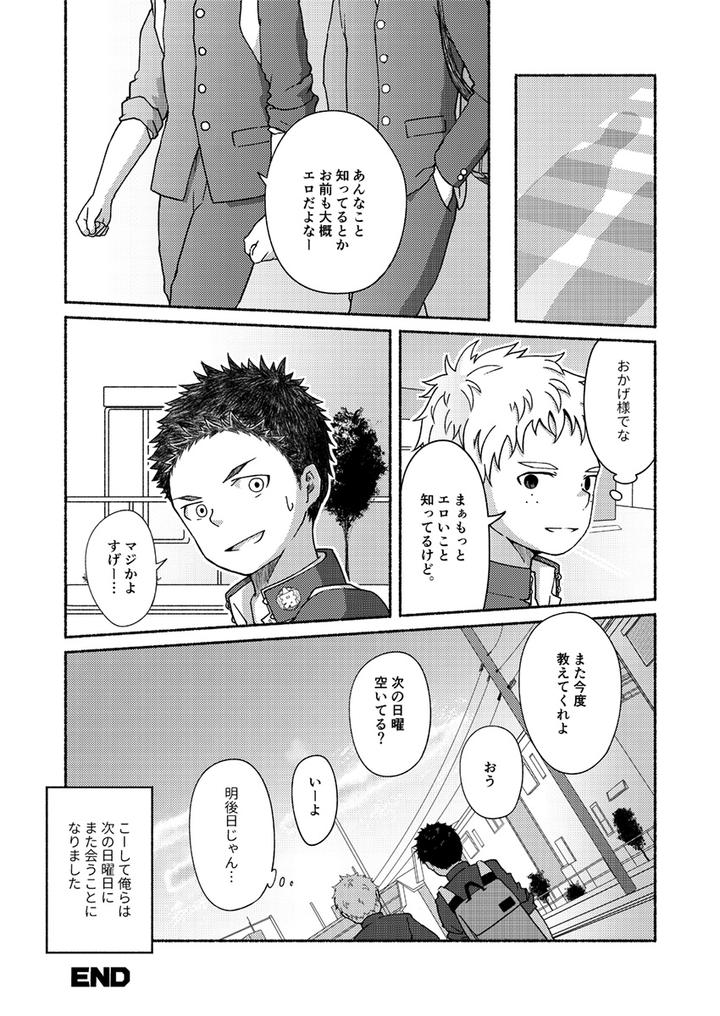 Omae-Zurineta-Dakara-By-Gakupoppo-Cara-Subato-Jp page 30