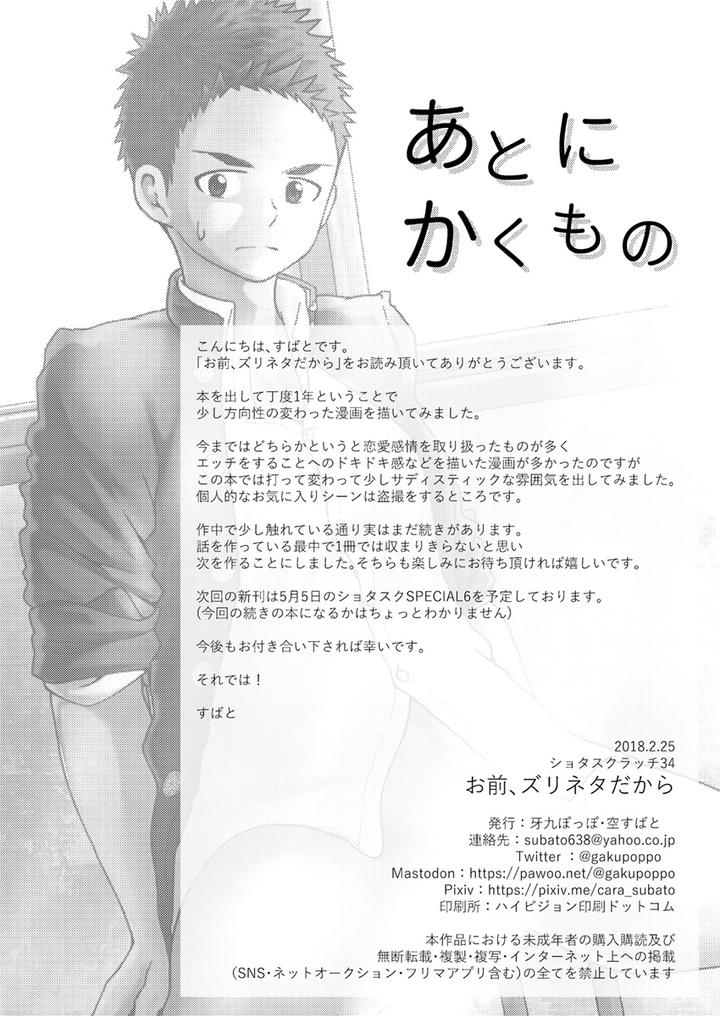 Omae-Zurineta-Dakara-By-Gakupoppo-Cara-Subato-Jp page 31