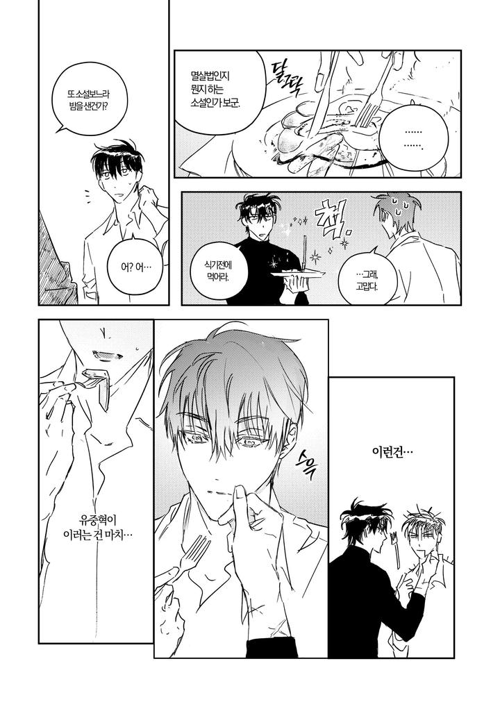 Omniscient-Readers-Viewpoint-Dj-Kill-The-Universe-Kr page 12