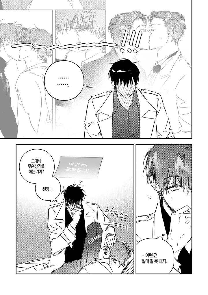 Omniscient-Readers-Viewpoint-Dj-Kill-The-Universe-Kr page 24