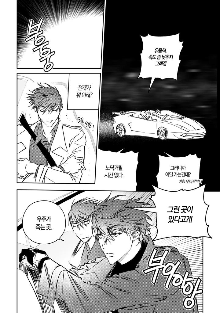 Omniscient-Readers-Viewpoint-Dj-Kill-The-Universe-Kr page 33