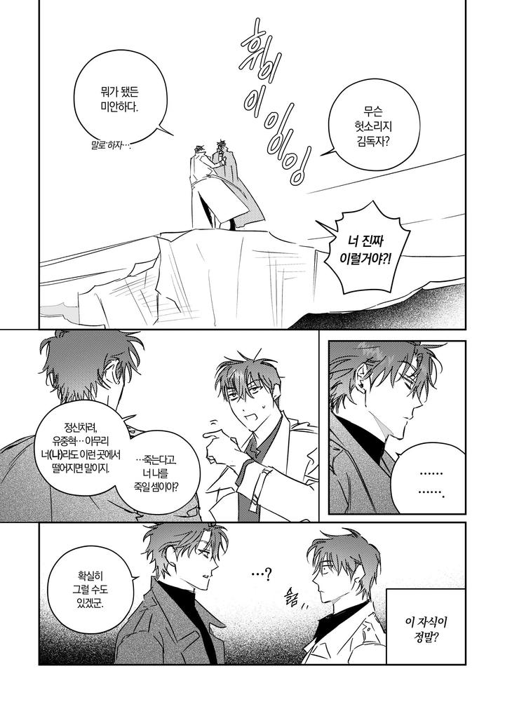 Omniscient-Readers-Viewpoint-Dj-Kill-The-Universe-Kr page 35