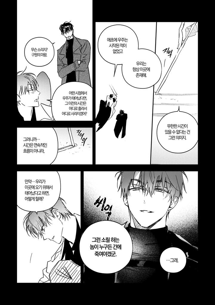 Omniscient-Readers-Viewpoint-Dj-Kill-The-Universe-Kr page 38