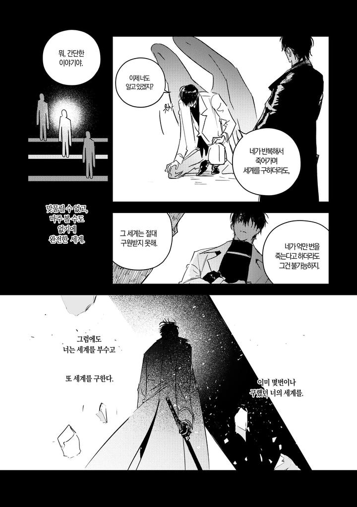 Omniscient-Readers-Viewpoint-Dj-Kill-The-Universe-Kr page 39