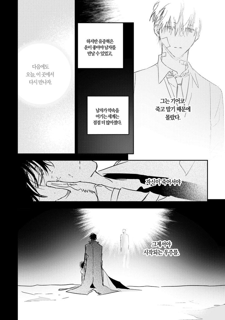 Omniscient-Readers-Viewpoint-Dj-Kill-The-Universe-Kr page 41