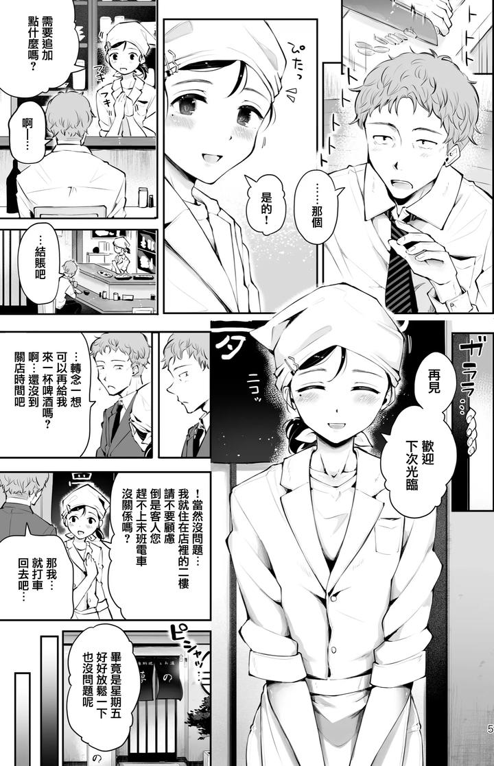 Omoi-Nokoshi-By-Seto-Ryouko-Chn page 4