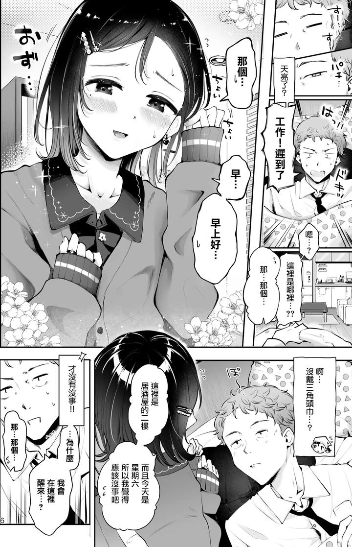 Omoi-Nokoshi-By-Seto-Ryouko-Chn page 5