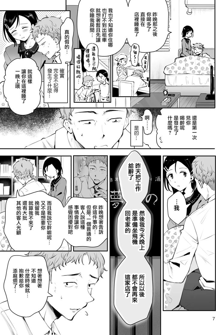 Omoi-Nokoshi-By-Seto-Ryouko-Chn page 6