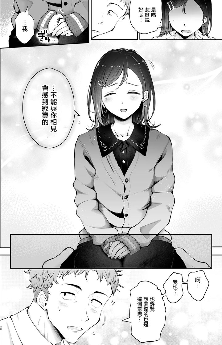Omoi-Nokoshi-By-Seto-Ryouko-Chn page 7