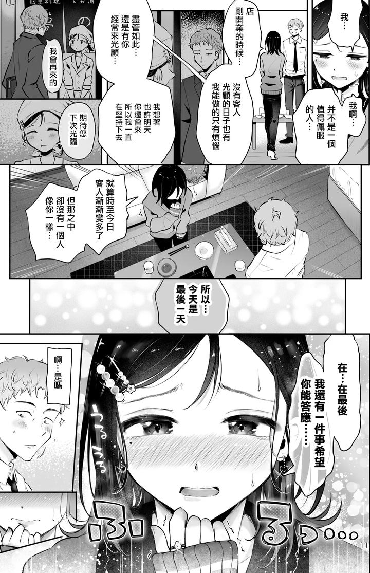 Omoi-Nokoshi-By-Seto-Ryouko-Chn page 10