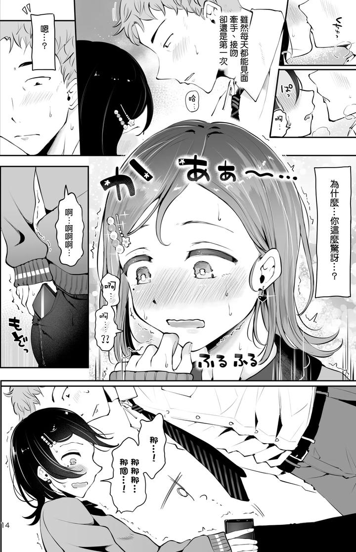 Omoi-Nokoshi-By-Seto-Ryouko-Chn page 13